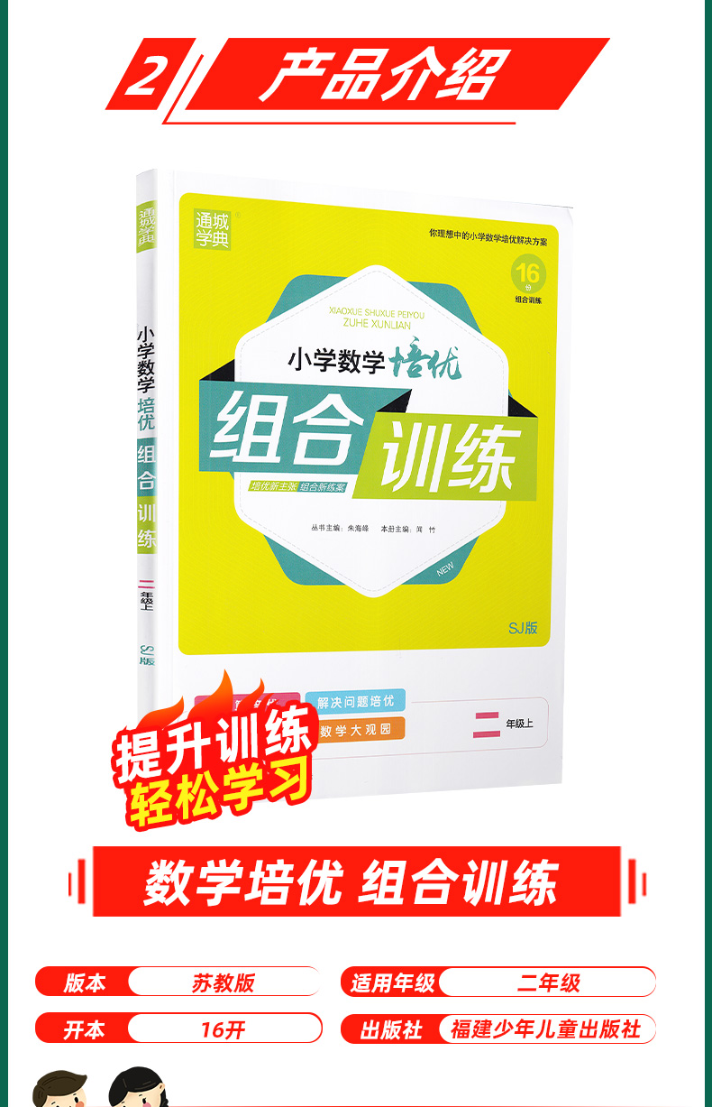 2020秋通城学典 二年级上册小学数学培优组合训练苏教版 小学2年级上学期江苏小学数学课外数学思维专项强化提升复习练习教辅资料