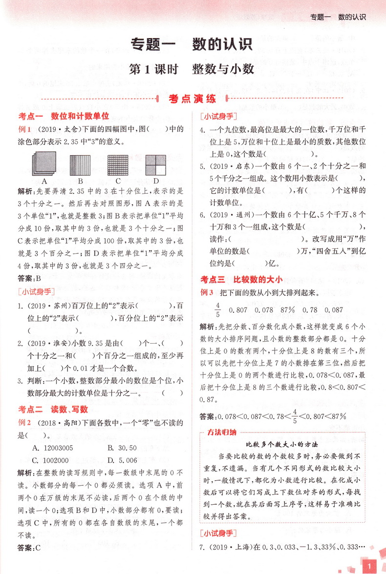 2020新版通城1典语文数学英语小学总复习苏教版小学毕业升学考试小升初真题试卷汇编小学生毕业总复习六年级升初中测试卷通城学典