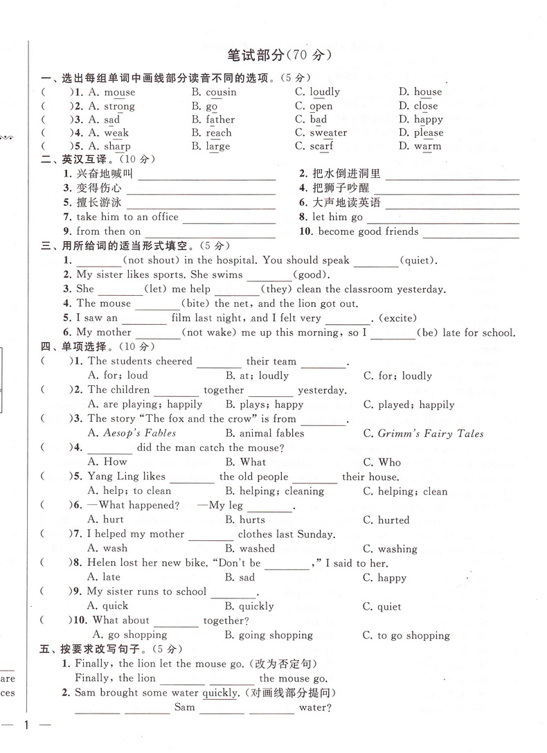 现货】2020春亮点给力同步跟踪全程检测六年级下册语文人教版数学英语苏教版共3本小学6下各地期末试卷精选SJ教材单元期中期末复习