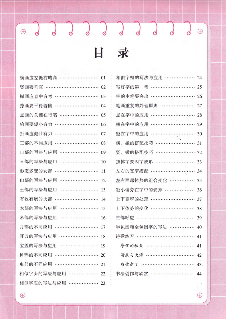 华夏万卷硬笔书法入门教程卢中南书楷书字帖速成练习硬笔书法教程教师用书钢笔字帖楷书成人高中生大小学生练字男女生基础训练字帖