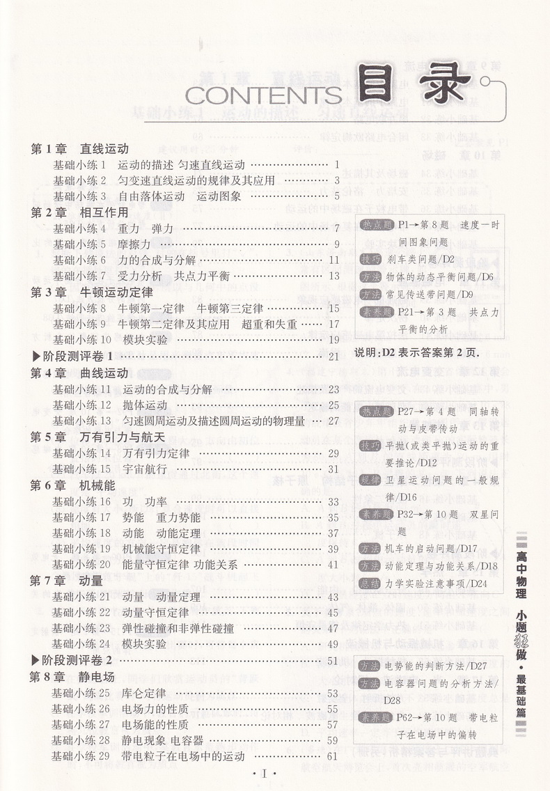 【新教材】2020小题狂做物理高考最基础篇物理新课标高中物理最基础题理科物理资料小题狂练 高中物理基础过关一轮复习题恩波教育