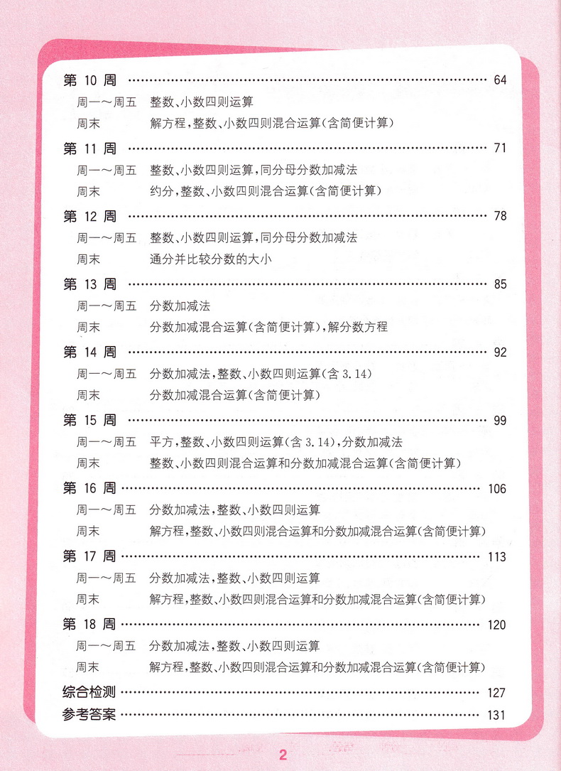 2020春亮点给力大试卷+默写计算能手五年级下册语文数学英语苏教版部编人教版5下小学同步训练一课一练练习册期中期末复习检测卷书
