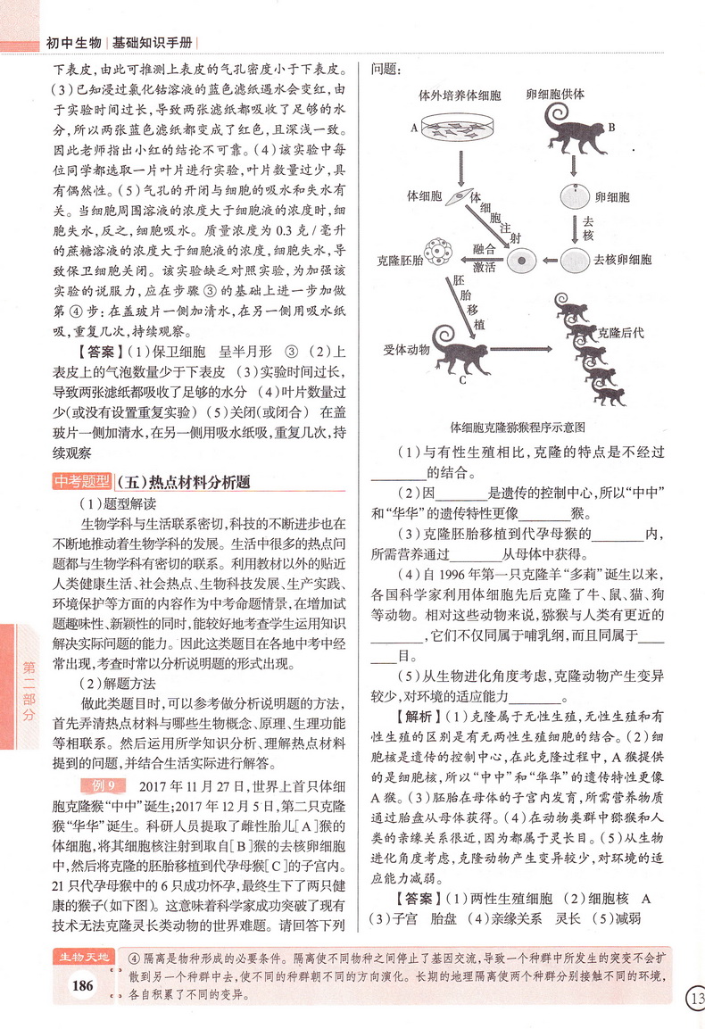 2020-2021年用金星教育初中生物基础知识手册第十一次修订初一初二初三通用教辅书2020中考总复习资料教材考点同步全解知识清单