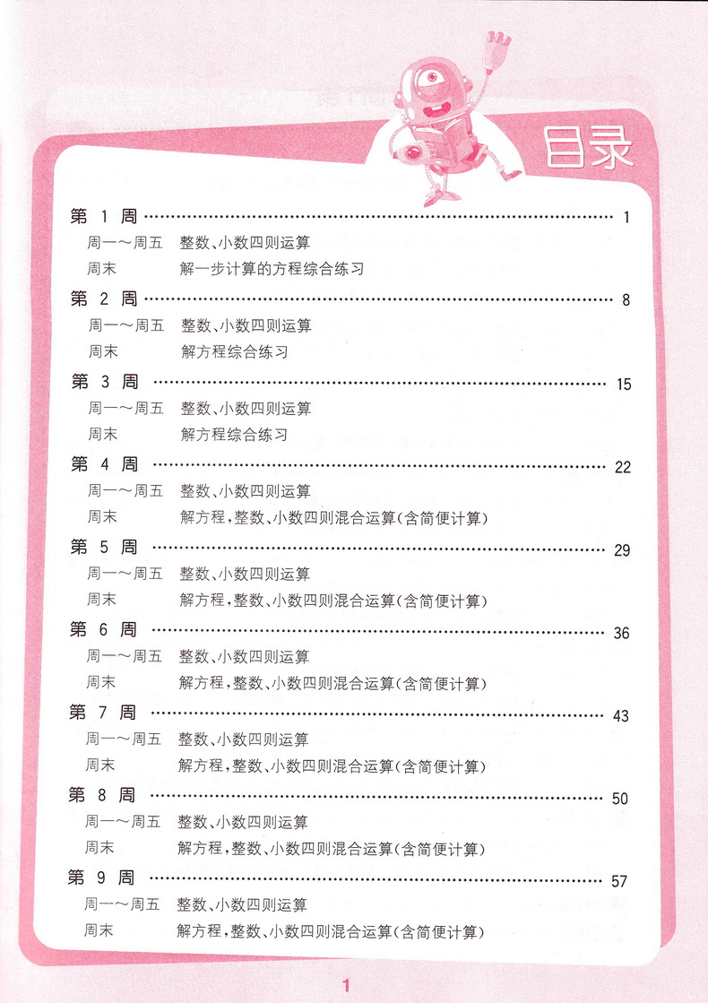 2020春亮点给力大试卷+默写计算能手五年级下册语文数学英语苏教版部编人教版5下小学同步训练一课一练练习册期中期末复习检测卷书