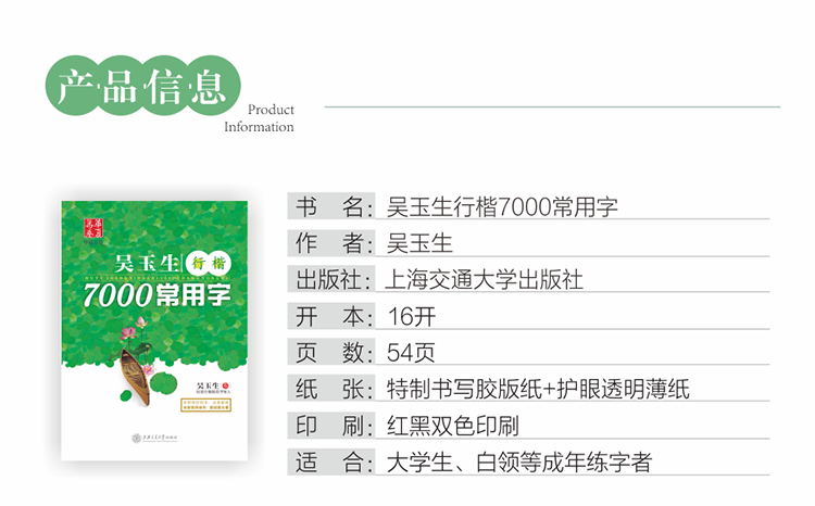 华夏万卷吴玉生行楷字帖7000常用字初中生高中生大学生成人公务员练字行楷体速成中性笔钢笔字帖硬笔书法练字本行书速成入门字帖