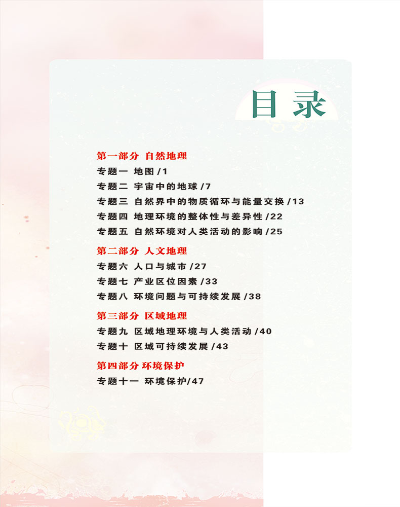 2021新高考】高考地理小题狂做基础篇全国卷高三高考一轮二轮总复习文科文综题库基础题小题狂练教辅练习册模拟试卷书恩波教育