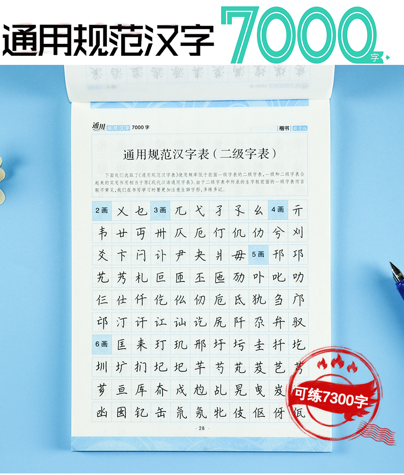 墨点字帖楷书通用规范汉字7000字常用字中文正楷初学者硬笔书法教程初中生高中生成人男女基础训练楷体入门中性笔水钢笔临摹练字帖