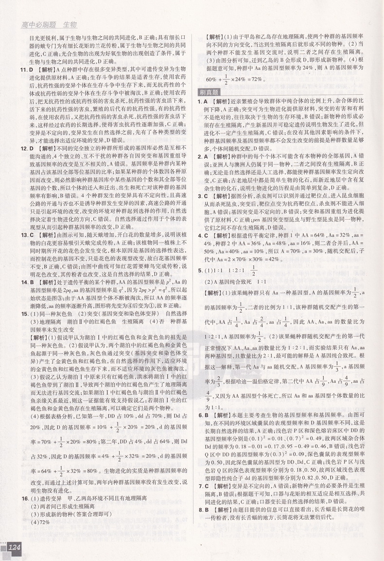 2020版理想树高中必刷题生物必修二人教版同步课时高一上必修2RJ作业本高考课堂教材完全解读习题练习册重点难点基础知识手册