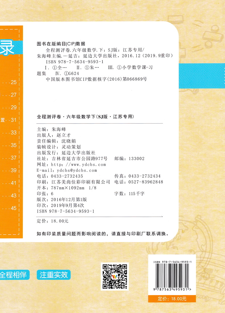 2020春小学全程测评卷六年级下册语文数学英语苏教版6下课本同步教材课时作业本练习册训练阅读理解天天练期末试卷书教辅通城学典