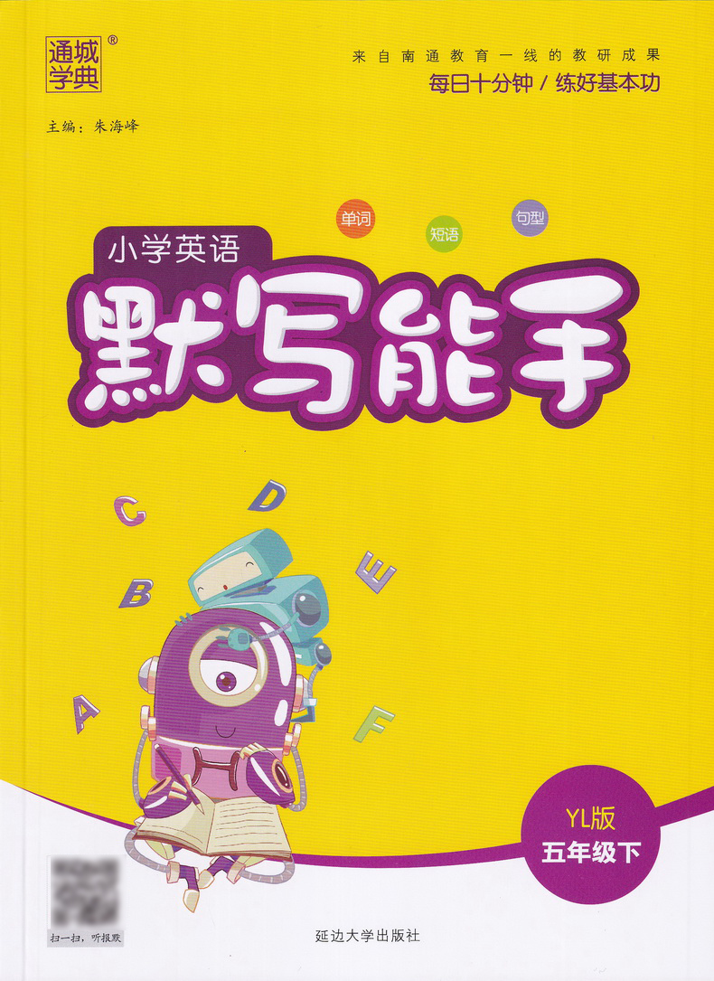 2020春亮点给力大试卷+默写计算能手五年级下册语文数学英语苏教版部编人教版5下小学同步训练一课一练练习册期中期末复习检测卷书