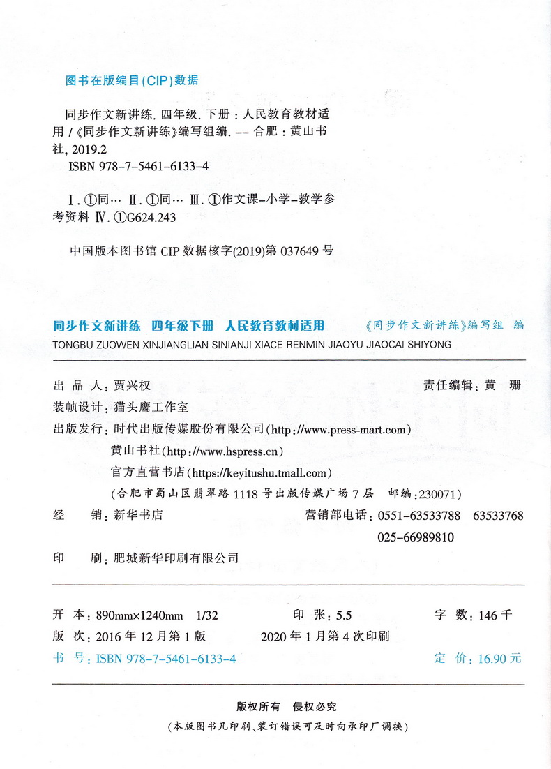 2020版同步作文新讲练四年级下册人教版提高写作能力人民教育教材适用4下语文教材同步作文阅读训练题课本学习天天练辅导资料可一