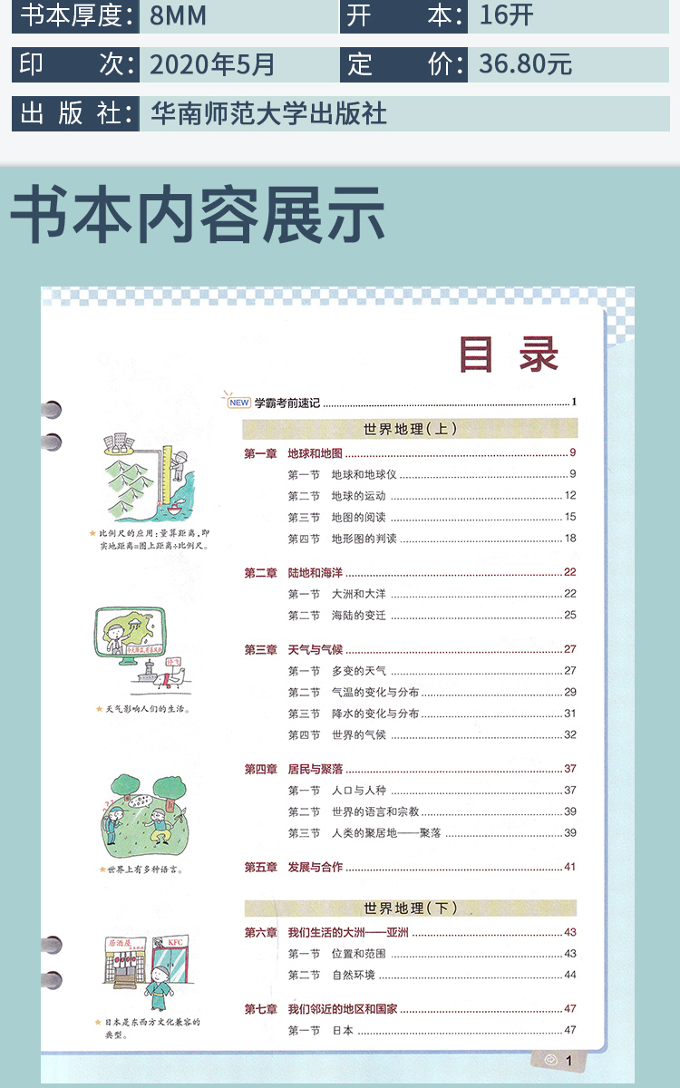 2021PASS绿卡学霸笔记初中生物地理共2册 初一至初三漫画图解全彩版初一初二初三通用教材课本同步重点归纳教材全解知识清单大全