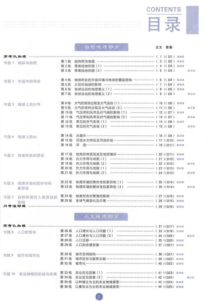 2021高考必刷小题政治历史地理强基版总复习一轮小题狂练小题狂做高中高三文科复习资料快速提分基础知识练习教辅书籍包含答案解析