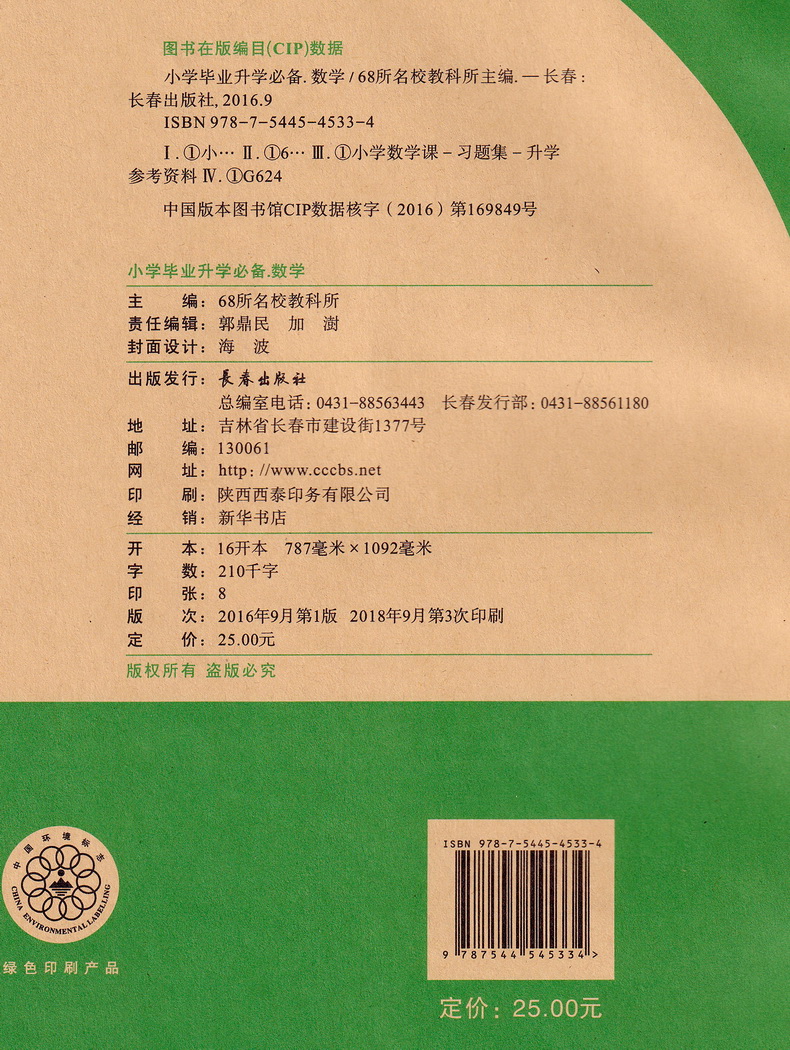 新版68所名校图书2019年小学毕业升学必备语数英3本套装 通用版精选精练精解毕业专项训练小考小升初升学试卷招生及分班试卷总复习