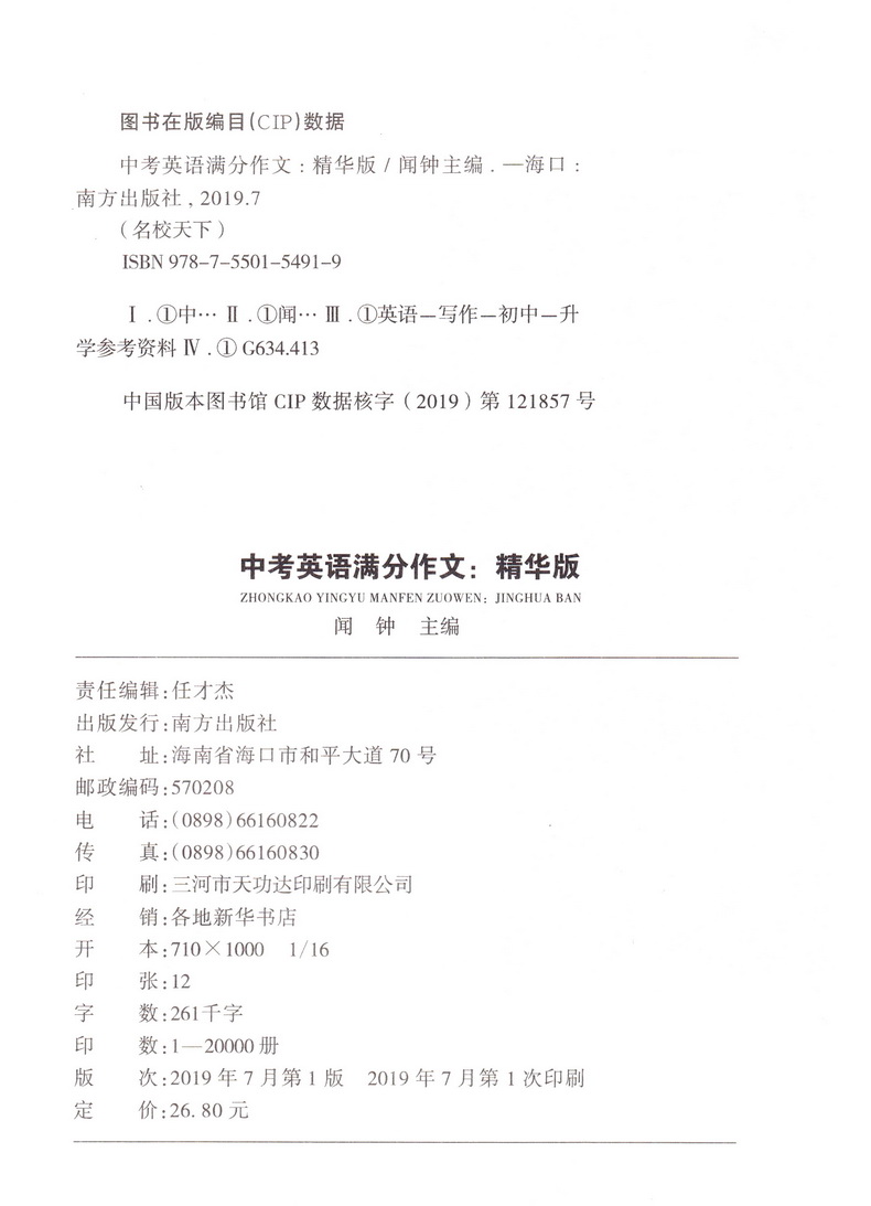 2020智慧熊中考英语满分作文精华版2019中考辅导大全全国中考英语优秀作文书作文素材中考作文一本概念大全分类英语作文速递范本
