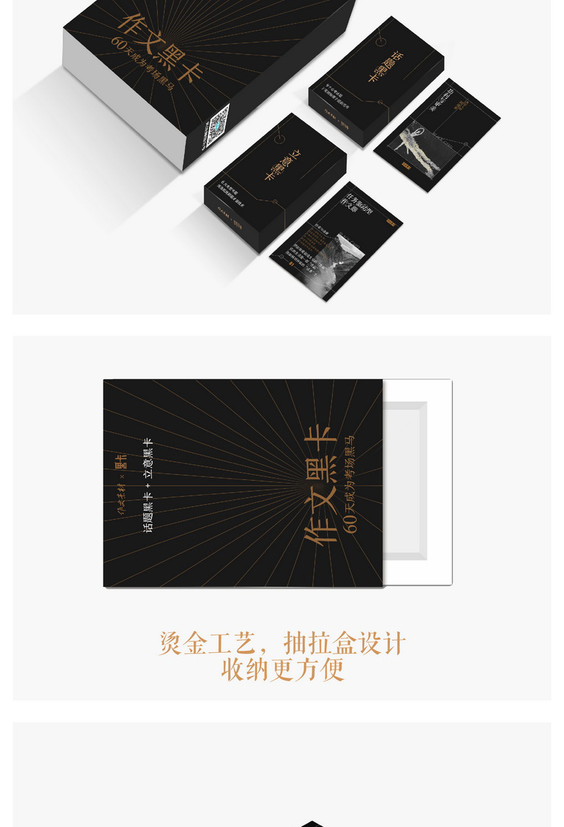 作文黑卡作文素材话题立意黑卡素材高考版初中考语文考场书高中热点时事政治思辨热考写作技巧满分范文模板速记纸条记忆手卡2020版