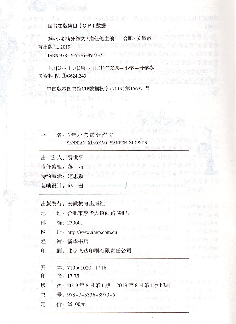 勤+诚传媒2019-2020新版3年小考满分作文 全国小学优秀作文书2019精选小考作文试题解析及点评满分作文素材小考作文一本全速递范本