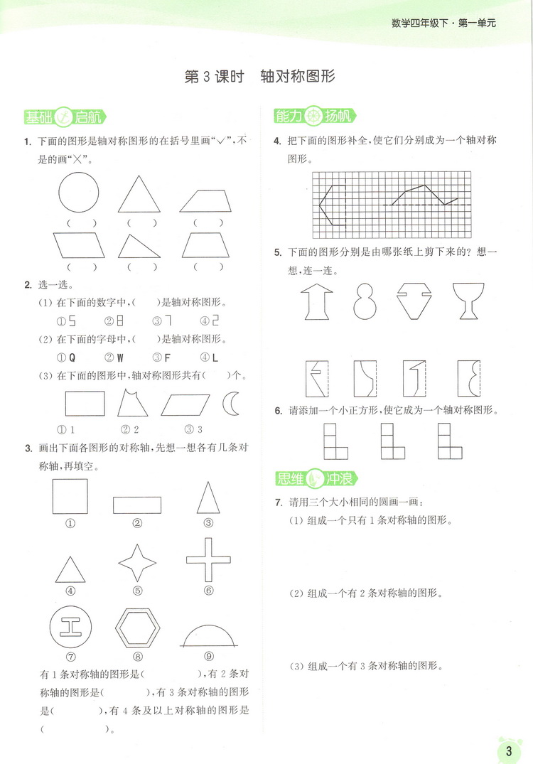 2020春通城学典课时作业本 语文数学共2本四年级下册苏教版小学4年级下SJ江苏专用苏教版课本同步课时作业复习练习册随堂天天练