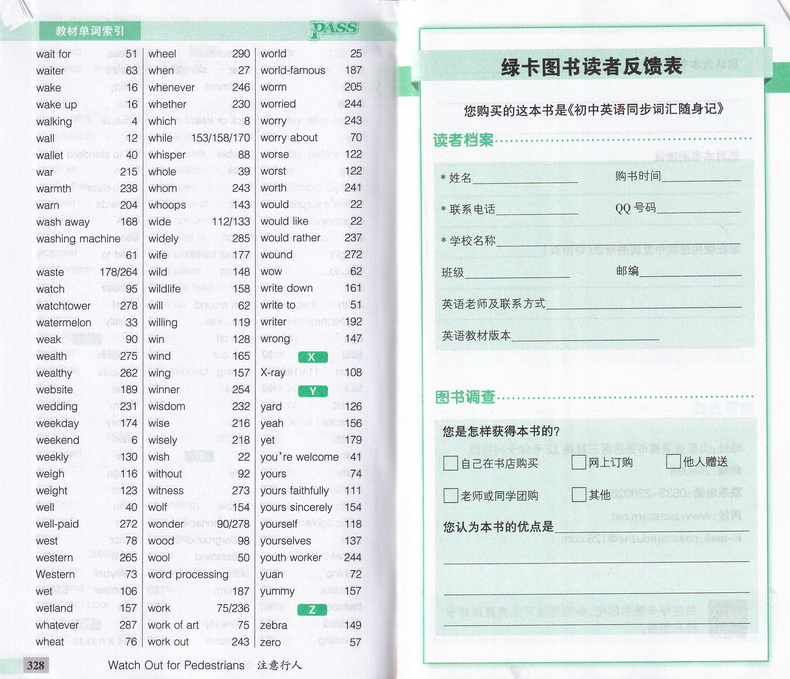 2021PASS绿卡初中英语同步词汇随身记 译林版YL版七年级八年级九年级2020全国中考通用英语初中单词口袋书收录课本单词短语教辅
