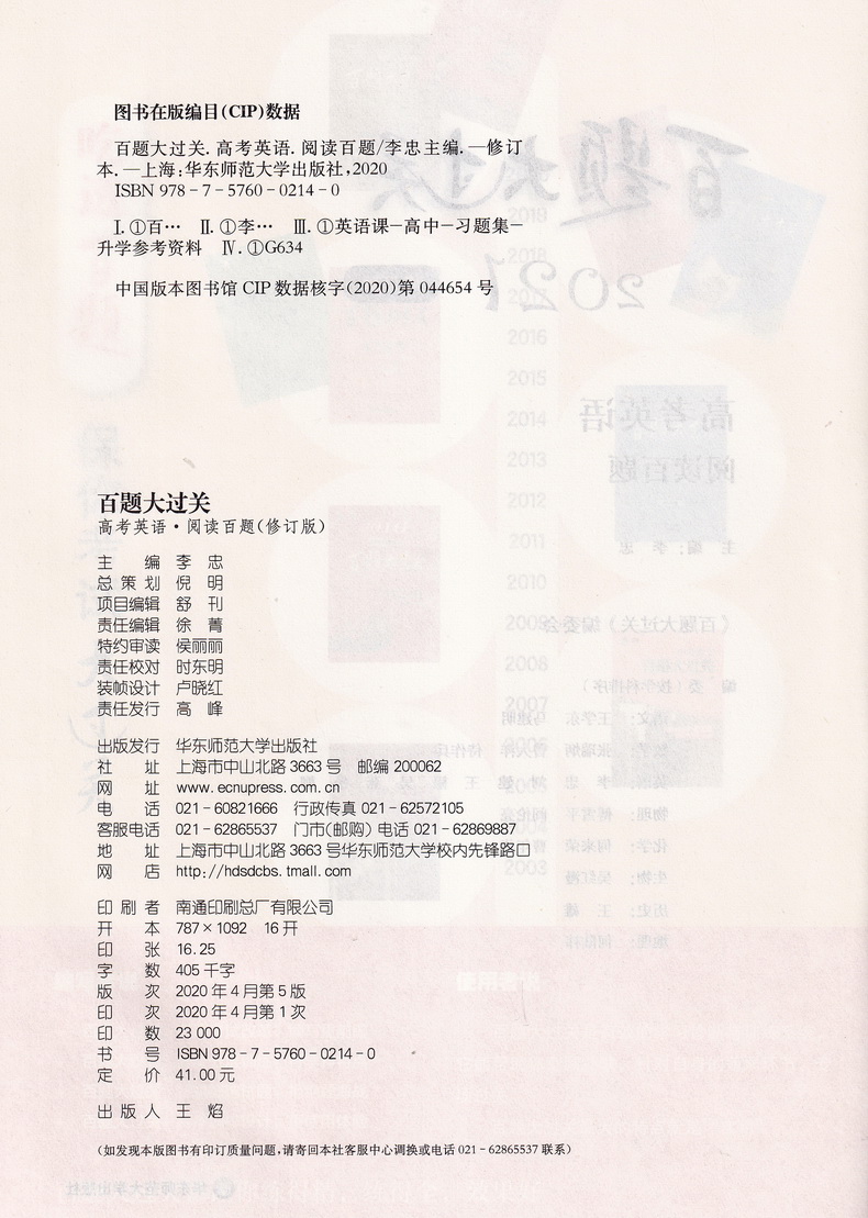 2021新版百题大过关高考英语阅读百题修订版全国通用 高中200篇阅读训练基础巩固含阅读理解任务型阅读七选五阅读专项分类总复习
