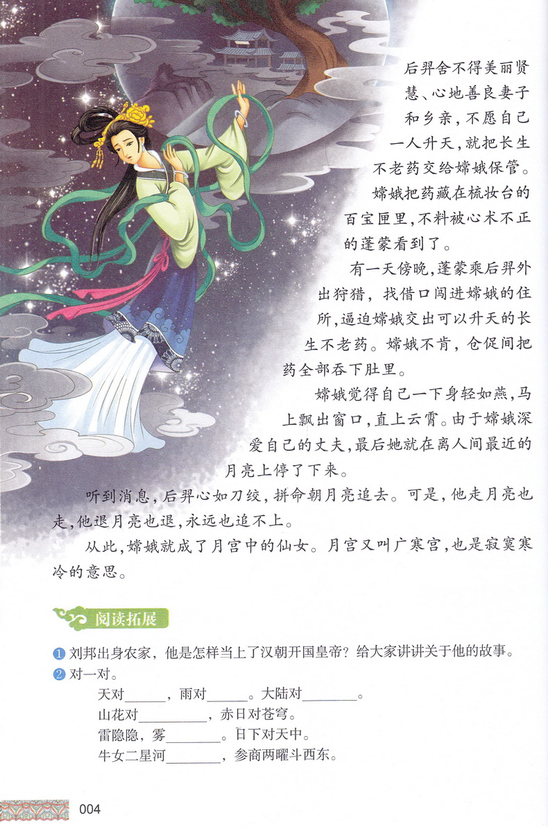 声律启蒙书正版国学注音版彩图版小学生课外阅读书籍儿童版幼儿园用书一二三年级课外书必读国学四五六年级国学启蒙幼儿读物6-12岁
