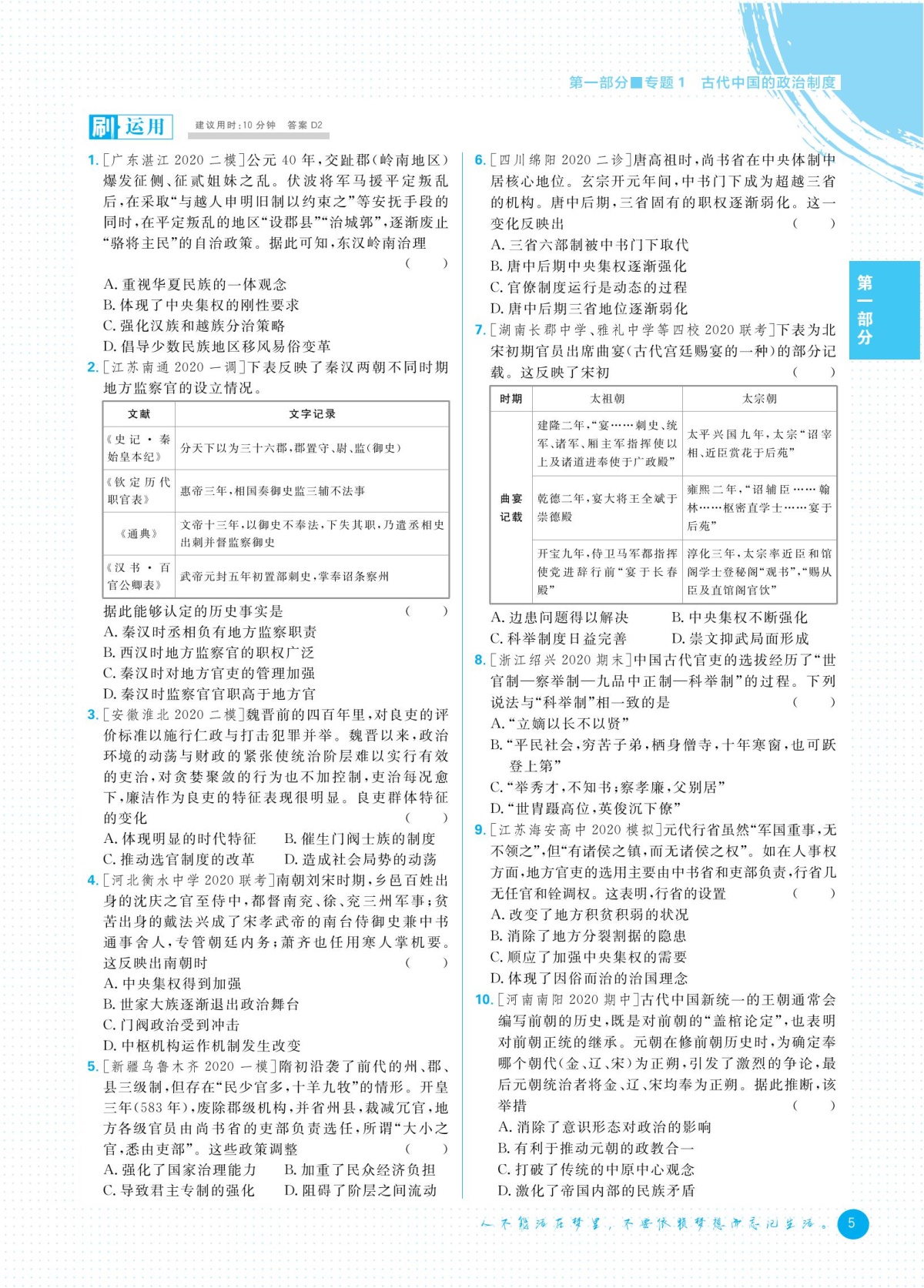 真题全刷老课标答案高一(真题全刷2021电子版下载)