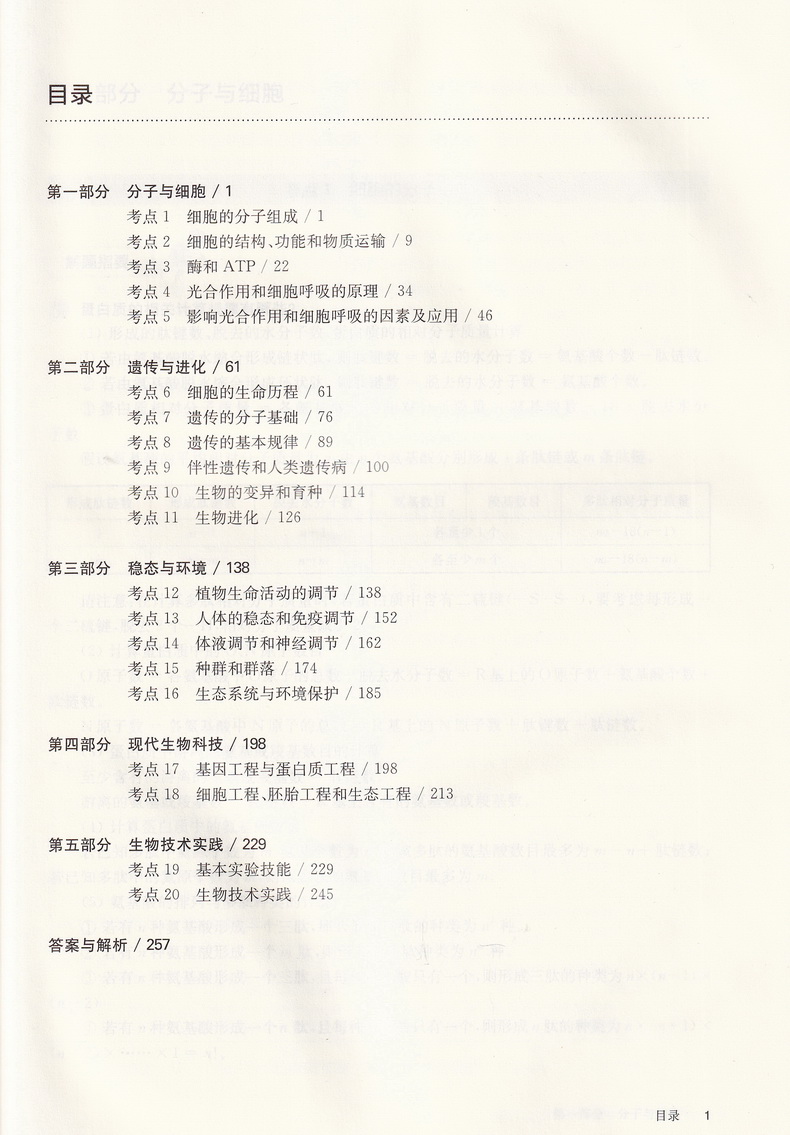 2021新版百题大过关高考生物基础+综合训练百题共2本修订版全国通用高中高三总复习考点分析800题综合练习资料教辅书知识考点讲解
