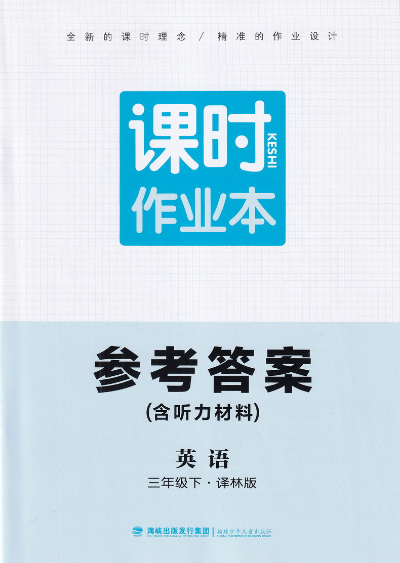 2020春新版课时作业本三年级下册语文数学英语苏教版通城学典3下SJ同步教材练习册讲解小学实验班提优练习册计算天天练教辅试卷书