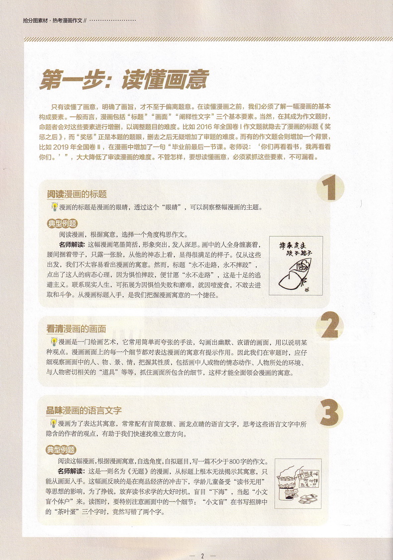 备考2020作文素材抢分图素材热考漫画作文合订本高三语文时事热点时文精粹高中全国满分优秀议论文江苏高中生精华本杂志鲜文阅读书