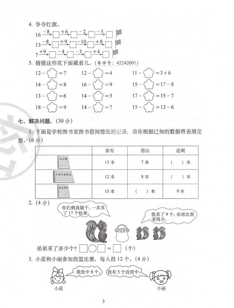 2020春68所图书期末冲刺100分一年级下册语文数学苏教版小学1下课本教材同步课时作业提优训练口算速算心算天天练教辅书练习册试卷