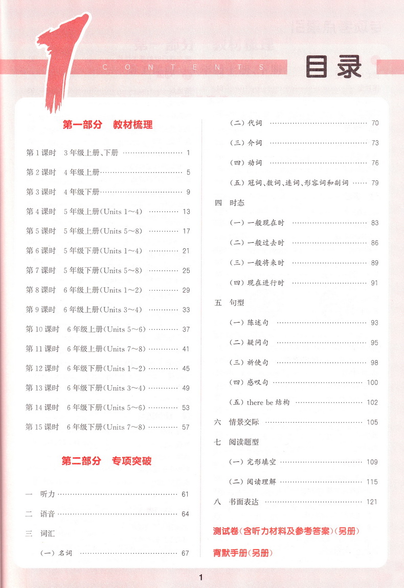 2020新版通城1典语文数学英语小学总复习苏教版小学毕业升学考试小升初真题试卷汇编小学生毕业总复习六年级升初中测试卷通城学典