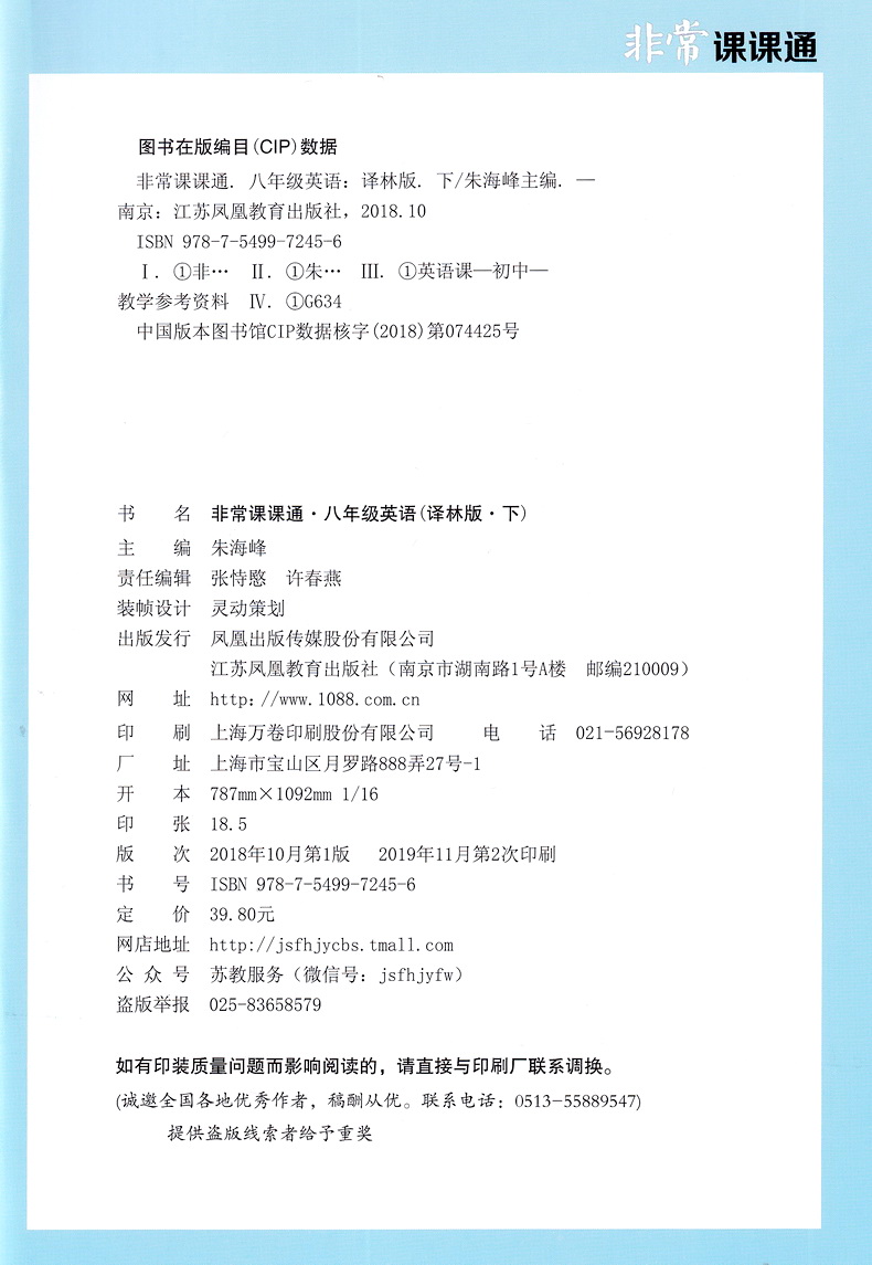 2020春通城学典非常课课通 初中英语八年级下册译林版初二8年级下学期YL版江苏专用初中教材课本同步辅导复习教辅练习册附参考答案