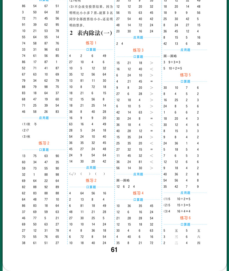 2020春乐学熊口算+应用题彩绘版二年级下册通用版 小学2下苏教人教同步口算速算笔算心算计算天天练计算口算题卡练习册教辅书试卷