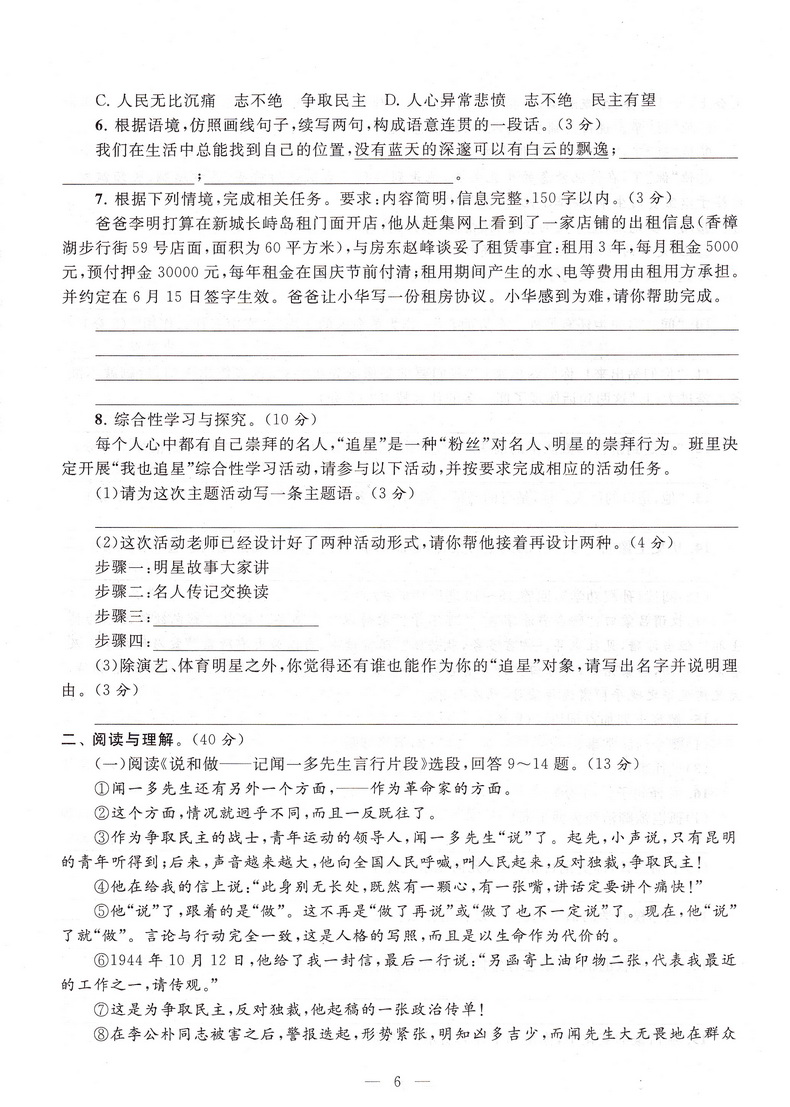 2020春启东黄冈大试卷七年级下册语文人教版初一7年级下学期RJ初中苏教人教通用版课本教材同步单元期末检测卷复习练习试卷含答案