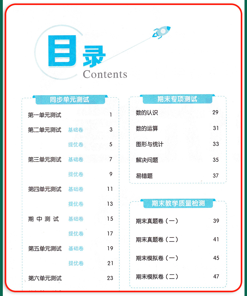 2020新版53全优卷五年级上册数学试卷苏教版 小学5年级上册同步单元评测期中期末冲刺卷全套教材同步综合全能训练模拟测评卷曲一线