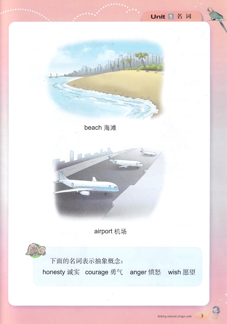 薄冰小学图解英语语法我的第一本英语语法书跟我学语法图文并茂小节练习薄冰小学英语语法全解小学8-12岁学生定制小学英语教辅书