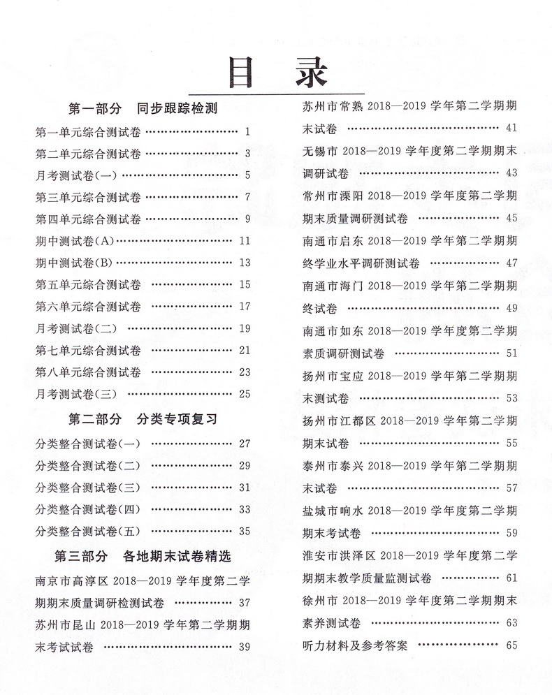 2020春同步跟踪全程检测及各地期末试卷精选三年级下册英语苏教版亮点给力3下课本同步教材提优作业练习册小学天天练教辅资料试卷