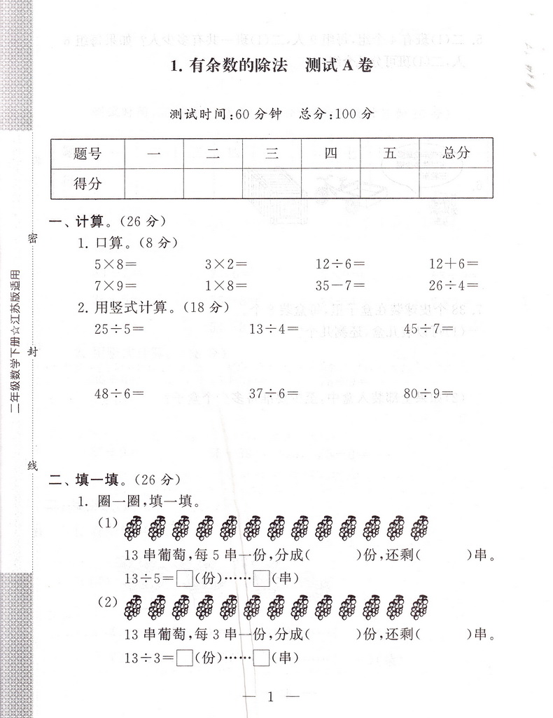 2020春启东黄冈大试卷二年级下册数学江苏版2下苏教课本同步教材讲解作业练习册小学实验班提优训练口算天天练一课一练教辅书试卷