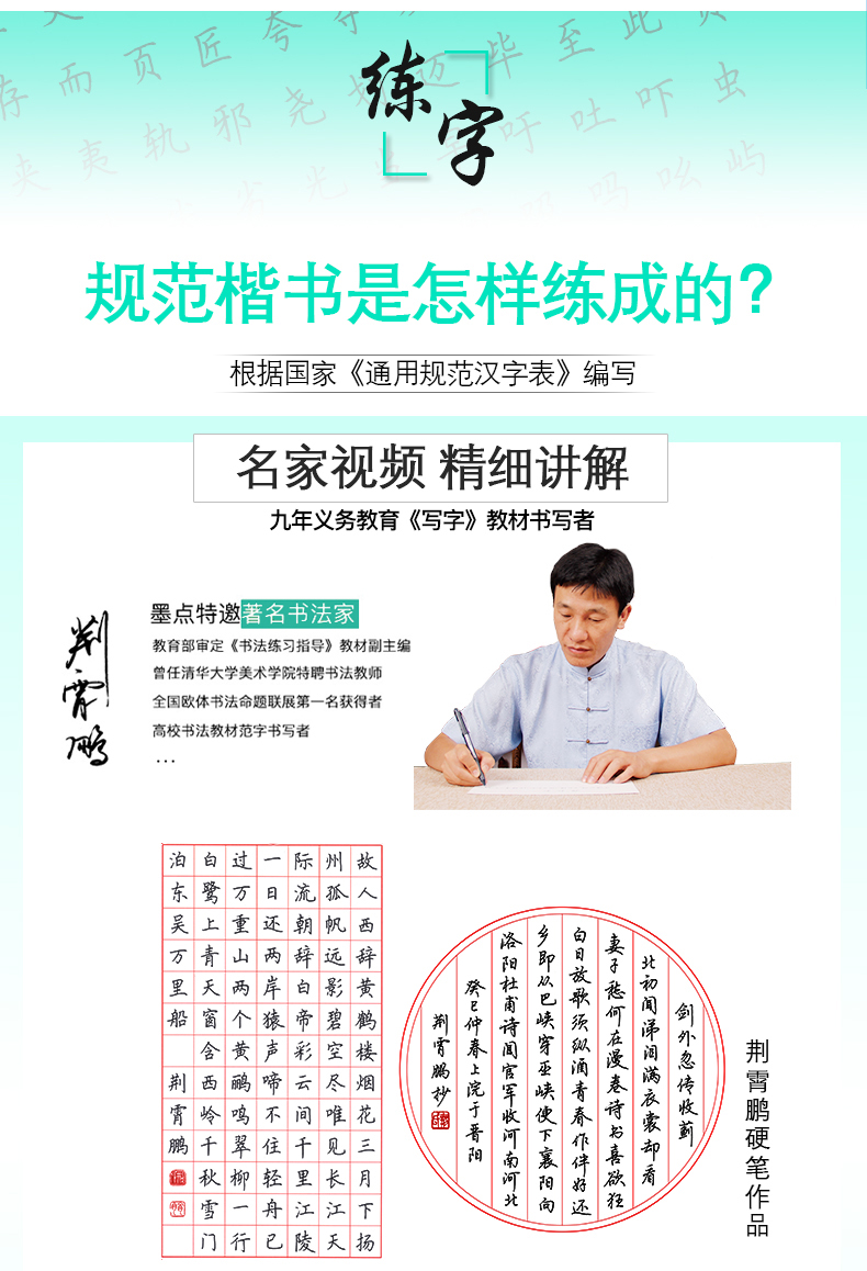 墨点字帖楷书通用规范汉字7000字常用字中文正楷初学者硬笔书法教程初中生高中生成人男女基础训练楷体入门中性笔水钢笔临摹练字帖