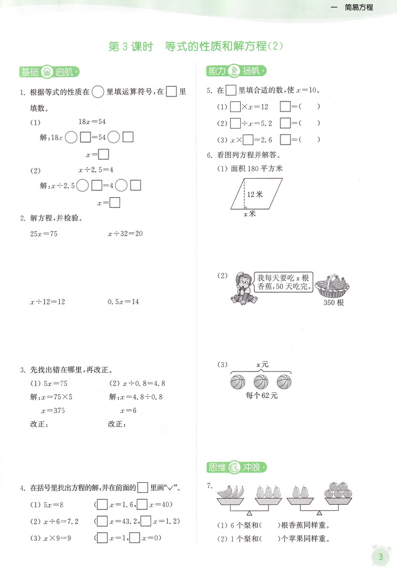 2020春新版课时作业本五年级下册数学苏教版通城学典5下SJ版课本同步教材讲解作业练习册小学实验班提优口算天天练一课一练试卷书