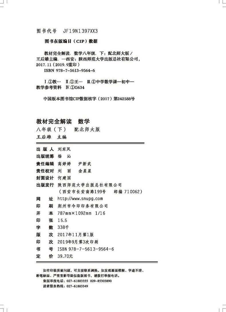 【官方授权】2020新版王后雄学案教材完全解读初中八年级数学下册北师大版BSDSX初二8年级下册学期课本同步讲解练习复习资料教辅书