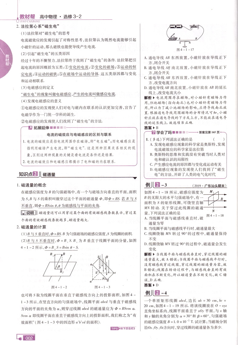 2020天星教育教材帮高中物理选修3-2人教版高中选修3-2RJ版教材课本同步复习预习教辅书一遍过考题划重点完全解读作业本练习册