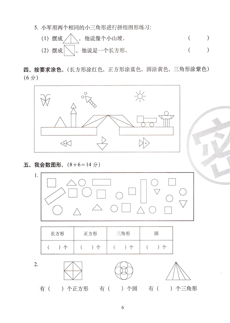 2020春新版68所名校图书期末冲刺100分数学一年级下册苏教版小学1下SJ课本教材同步课时作业提优训练口算速算心算天天练教辅书试卷