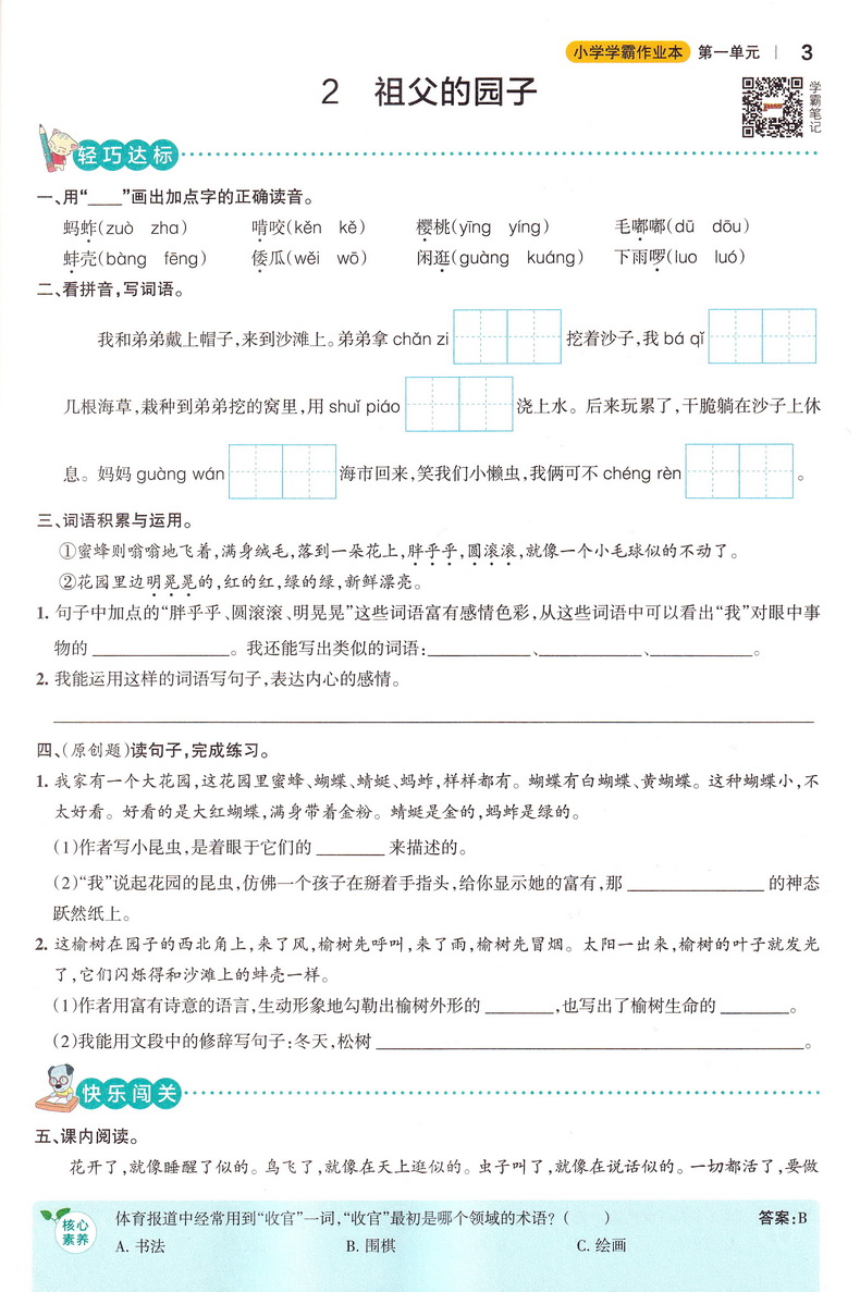 2020春小学学霸作业本语文数学2本五年级下册部编人教数学苏教SJ版pass绿卡图书小学5下学霸作业本同步训练试卷课堂一课一练辅导