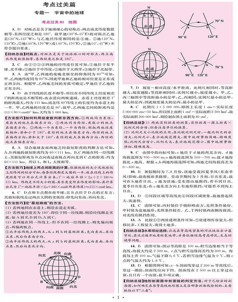 2021新高考】高考地理小题狂做基础篇全国卷高三高考一轮二轮总复习文科文综题库基础题小题狂练教辅练习册模拟试卷书恩波教育