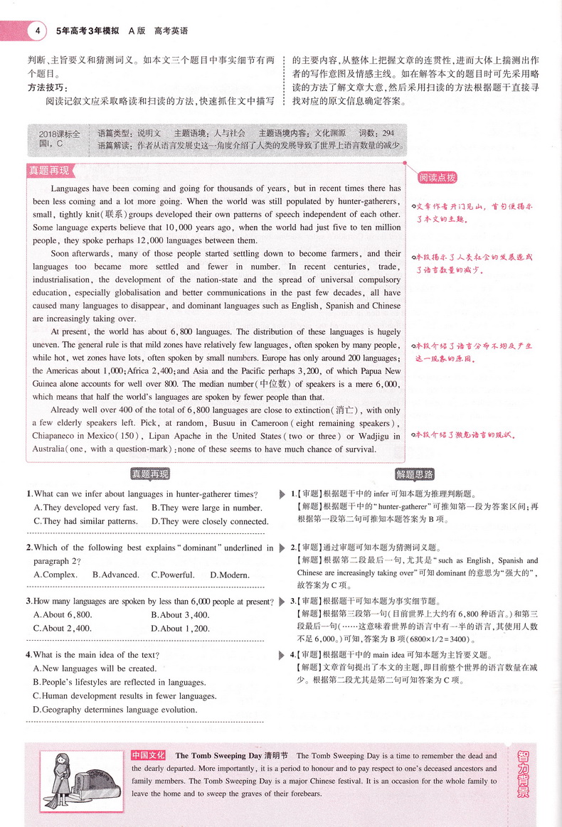 2021新高考版五年高考三年模拟语文数学英语A版5年高考3年模拟五三53高中生高三文科理科总复习真题汇编卷教辅资料全解综合曲一线