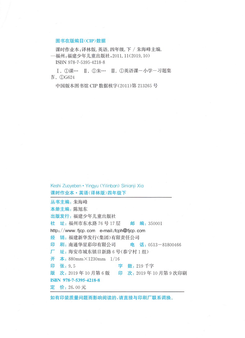 2020春新版课时作业本四年级下册英语苏教版通城学典4下YL课本同步教材讲解作业练习册小学实验班提优训练阅读理解一课一练试卷书