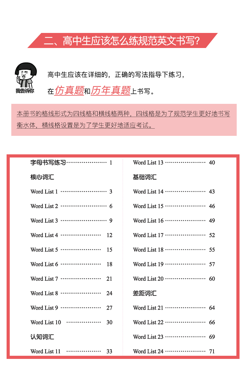 墨点英语字帖衡水体英文字帖高考英语3500词汇乱序版衡水中学英语字帖 成人高中生高一二三练习英语词汇考试卷面加分字体临摹