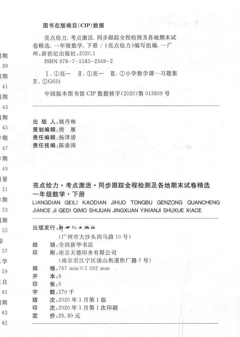 2020春同步跟踪全程检测及各地期末试卷精选一年级下册数学苏教版亮点给力1下课本同步教材提优作业练习册小学口算天天练教辅试卷