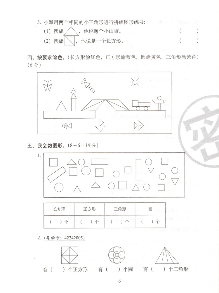 2020春68所图书期末冲刺100分一年级下册语文数学苏教版小学1下课本教材同步课时作业提优训练口算速算心算天天练教辅书练习册试卷
